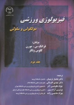 www.payane.ir - فیزیولوژی ورزشی مولکولی و سلولی(2)