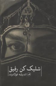 www.payane.ir - شلیک کن رفیق