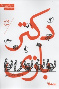 www.payane.ir - دکتربازی