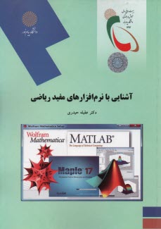 www.payane.ir - 1927-آشنایی با نرم افزارهای مفید ریاضی