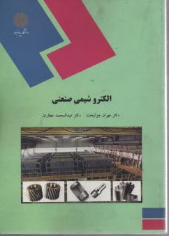 www.payane.ir - الکتروشیمی صنعتی (رشته شیمی)