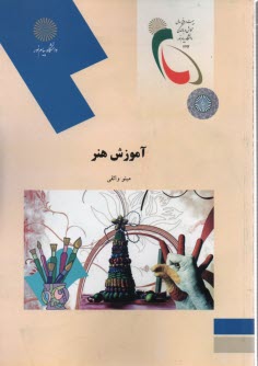 www.payane.ir - 1744-آموزش هنر