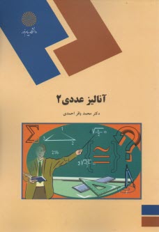 www.payane.ir - 1114- آنالیز عددی 2