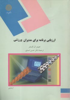 www.payane.ir - 1096-ارزیابی برنامه برای مدیران ورزشی