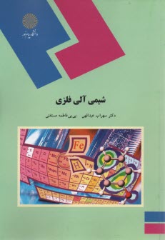 www.payane.ir - 1461- شیمی آلی فلزی