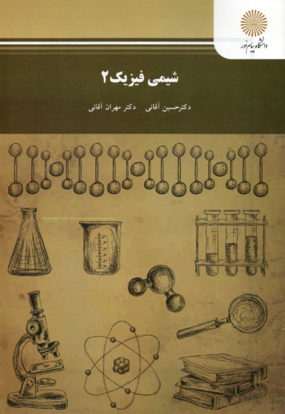www.payane.ir - 2084- شیمی فیزیک 2