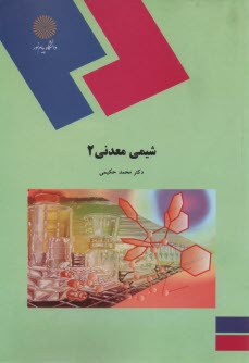 www.payane.ir - 1106- شیمی معدنی 2