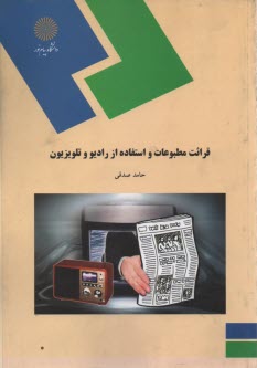 www.payane.ir - 760- قرائت مطبوعات و استفاده از رادیو و تلویزیون
