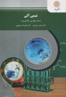 www.payane.ir - شیمی آلی (رشته علوم کشاورزی)