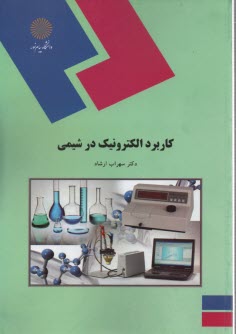 www.payane.ir - کاربرد الکترونیک در شیمی