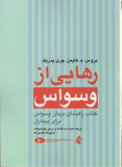 www.payane.ir - رهایی از وسواس