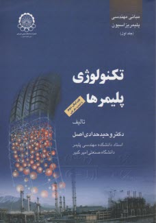 www.payane.ir - تکنولوژی پلیمرها(1)