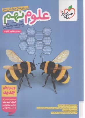 www.payane.ir - خیلی سبز : علوم نهم (تیزهوشان)