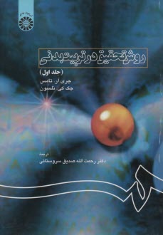 www.payane.ir - 1120- روش تحقیق در تربیت بدنی (1)