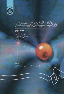 www.payane.ir - 1684-  روش تحقیق در تربیت بدنی (2)