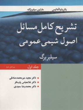 www.payane.ir - تشریح کامل مسائل اصول شیمی عمومی (1)