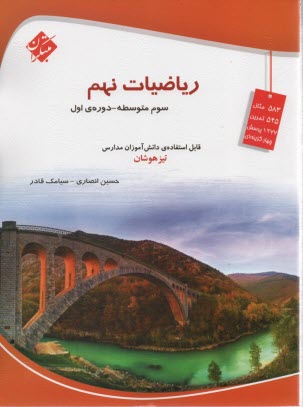 www.payane.ir - مبتکران:  ریاضیات نهم (تیزهوشان)