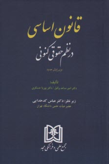 www.payane.ir - قانون اساسی در نظم حقوقی کنونی