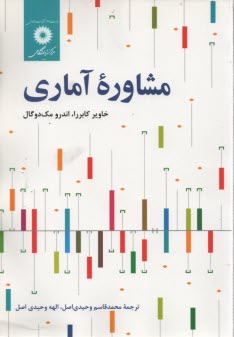 www.payane.ir - مشاوره آماری