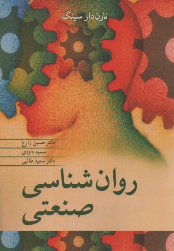 www.payane.ir - روانشناسی صنعتی