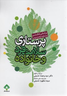 www.payane.ir - پرستاری سلامت فرد و خانواده