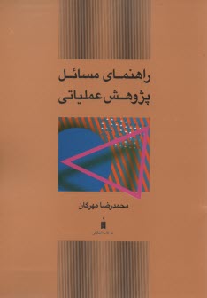 www.payane.ir - راهنمای مسائل پژوهش عملیاتی