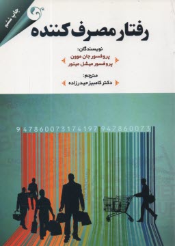 www.payane.ir - رفتار مصرف کننده