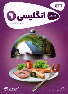 www.payane.ir - گاج کتاب کار: انگلیسی نهم