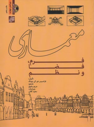 www.payane.ir - معماری: فرم، فضا و نظم