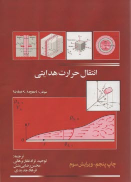 www.payane.ir - انتقال حرارت هدایتی