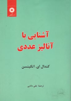 www.payane.ir - آشنایی با آنالیز عددی
