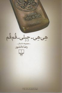 www.payane.ir - هی هی - جبلی - قم قم