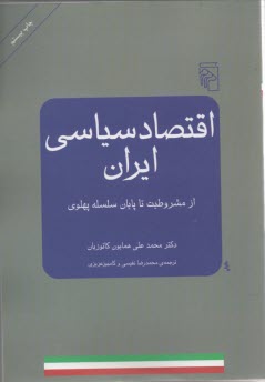 www.payane.ir - اقتصاد سیاسی ایران