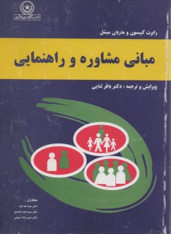 www.payane.ir - مبانی مشاوره و راهنمایی