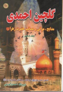 www.payane.ir - گلچین ‏احمدی ‏(10) نوحه‏
