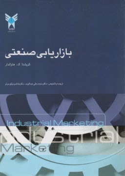 www.payane.ir - بازاریابی صنعتی