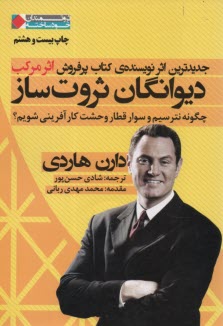www.payane.ir - دیوانگان ثروت ساز