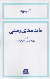 www.payane.ir - مایده های زمینی