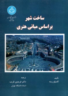 www.payane.ir - 2769- ساخت شهر بر اساس مبانی هنری