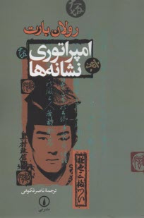 www.payane.ir - امپراتوری نشانه ها