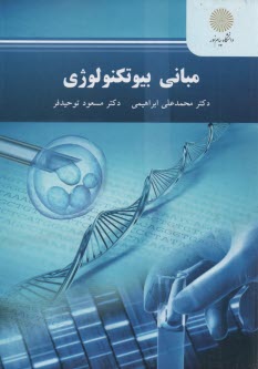 www.payane.ir - 2154- مبانی بیوتکنولوژی