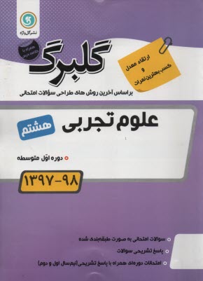 www.payane.ir - گلبرگ گل واژه: علوم هشتم