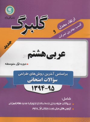 www.payane.ir - گلبرگ گل واژه: عربی هشتم