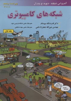 www.payane.ir - شبکه های کامپیوتری (1)