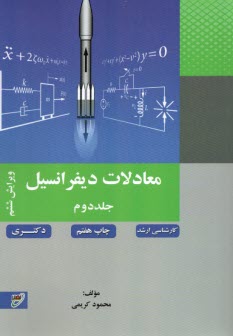 www.payane.ir - معادلات دیفرانسیل (2)