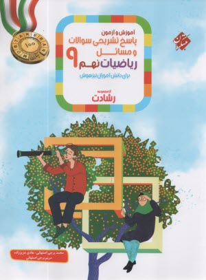 www.payane.ir - مبتکران رشادت:  پاسخ ریاضیات نهم - تیزهوش