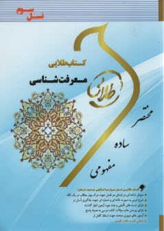 www.payane.ir - کتاب طلایی معرفت شناسی