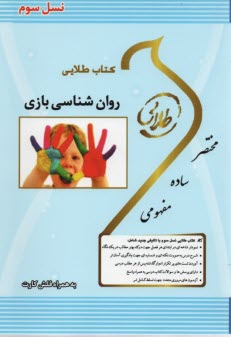 www.payane.ir - کتاب طلایی روانشناسی بازی