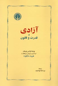 www.payane.ir - آزادی و قدرت و قانون