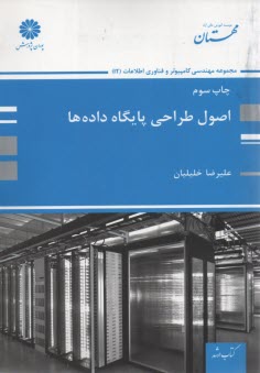 www.payane.ir - پوران ارشد اصول طراحی پایگاه داده ها